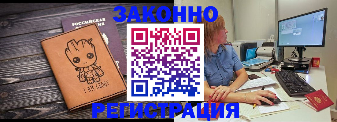 прописка в Красноармейске