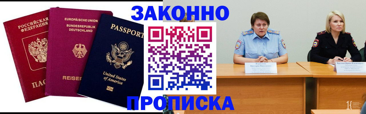 прописка регистрация в Красноармейске