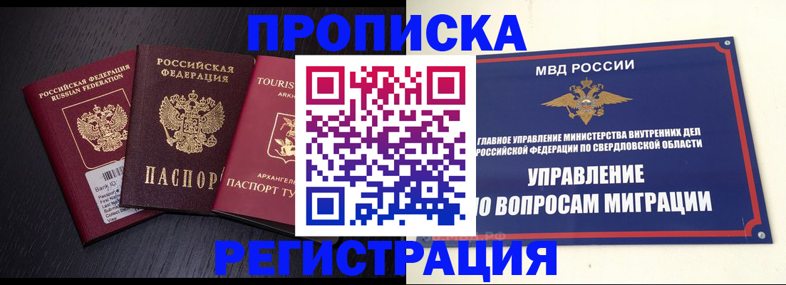 временная регистрация недорого в Красноармейске